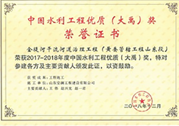 中国水利优质工程-大禹奖